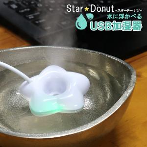 スタードーナツ STAR DONUT 加湿器 Z0100 ホワイト 国内正規｜mega-star