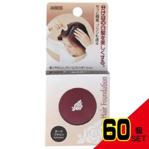 アモロスヘアファンデーションダークブラウン × 60点の商品画像