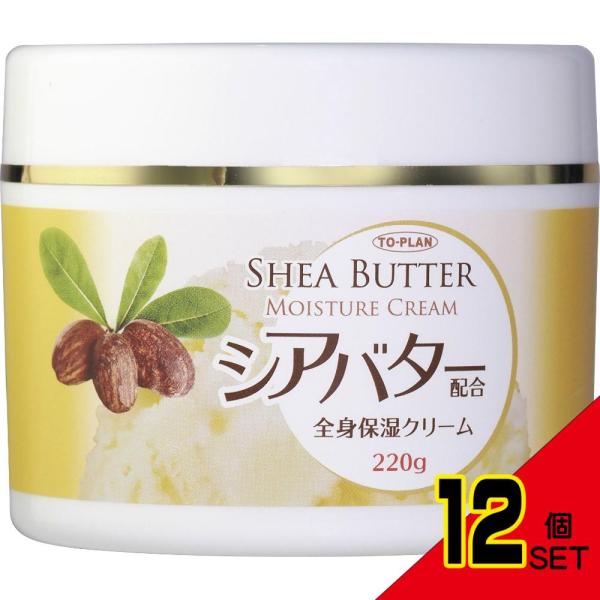 シアバター配合全身保湿クリーム220g × 12点