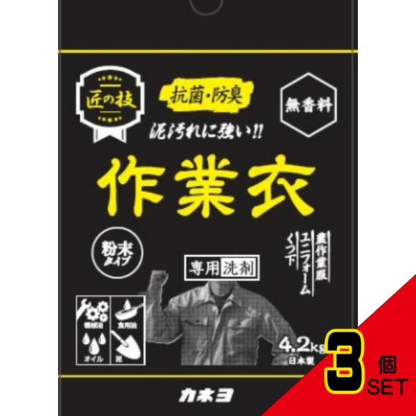 匠の技粉末作業衣洗剤 × 3点