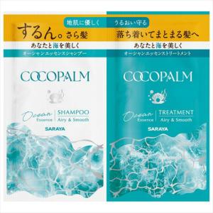 ココパームオーシャンエッセンス1Dayトライアル10mL+10mL