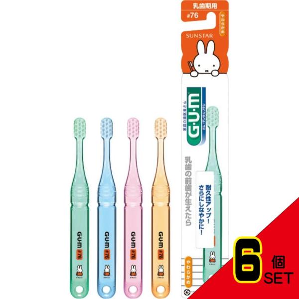 GUMデンタルブラシ#76乳歯期用 × 6点
