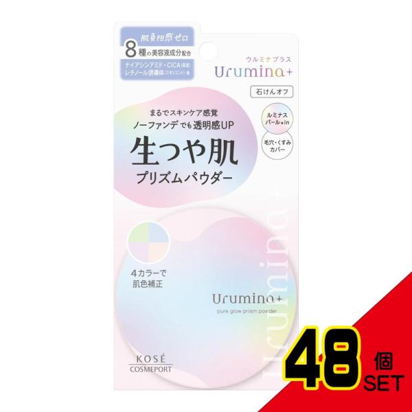 ウルミナプラス生つや肌プリズムパウダー × 48点