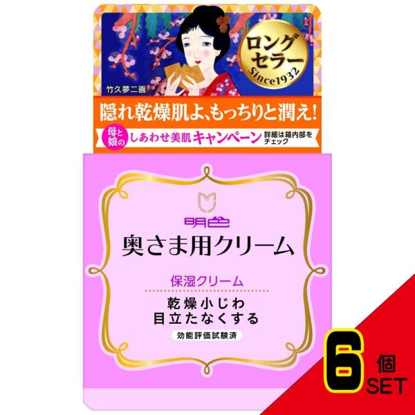 明色奥様用クリーム60G × 6点