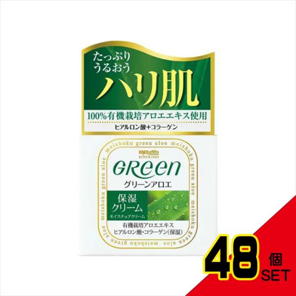 明色グリーンモイスチュアクリーム × 48点