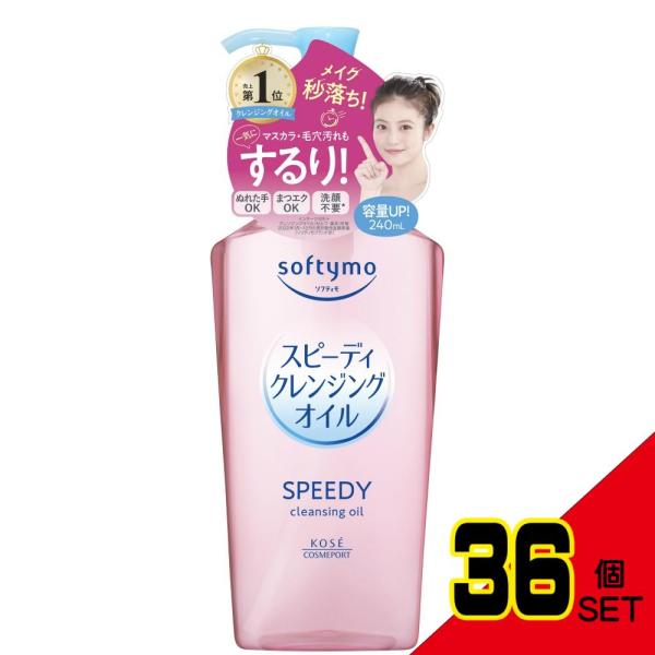 ソフティモスピーディクレンジングオイル × 36点