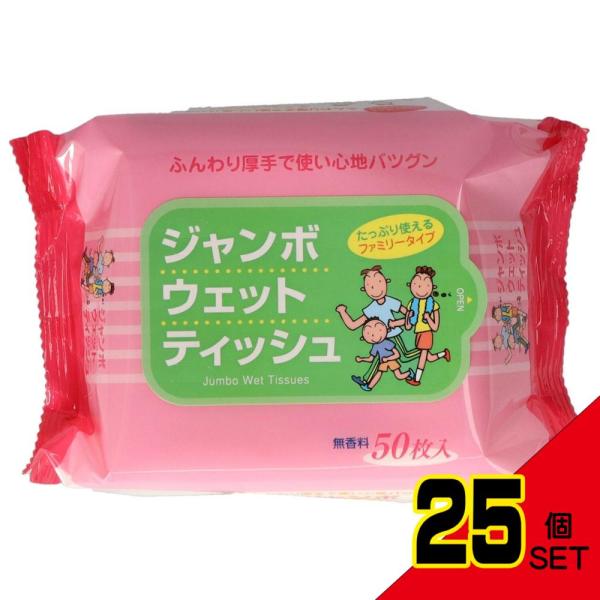 ジャンボウェットティッシュ50枚 × 25点