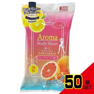スッキリシルエットアロマボディシート20枚 × 50点