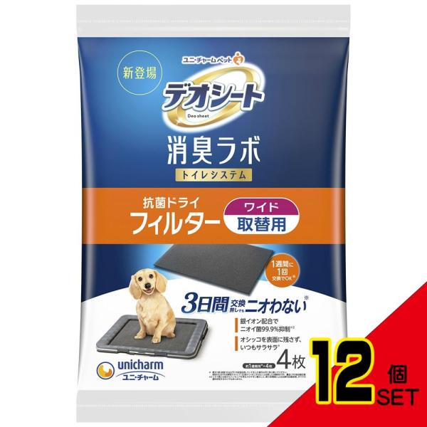 デオシート消臭ラボトイレシステム抗菌ドライフィルターワイド × 12点