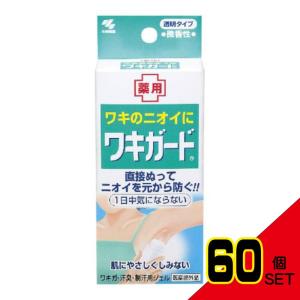 ワキガード50G × 60点