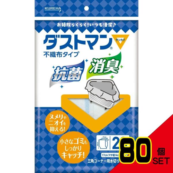 ダストマン▽(サンカク) × 80点