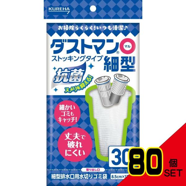 ダストマン○(マル)細型 × 80点