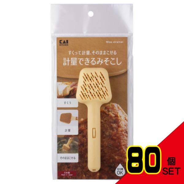 000DH8213KK計量できるみそこし × 80点