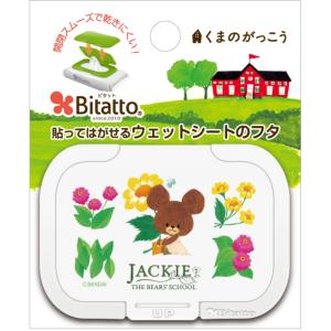 お尻拭きのフタ・着脱式・付け替え100回以上 ビタットミニサイズリトルスマイルジャッキーホワイト