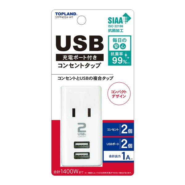 USB付きスマートタップ1A