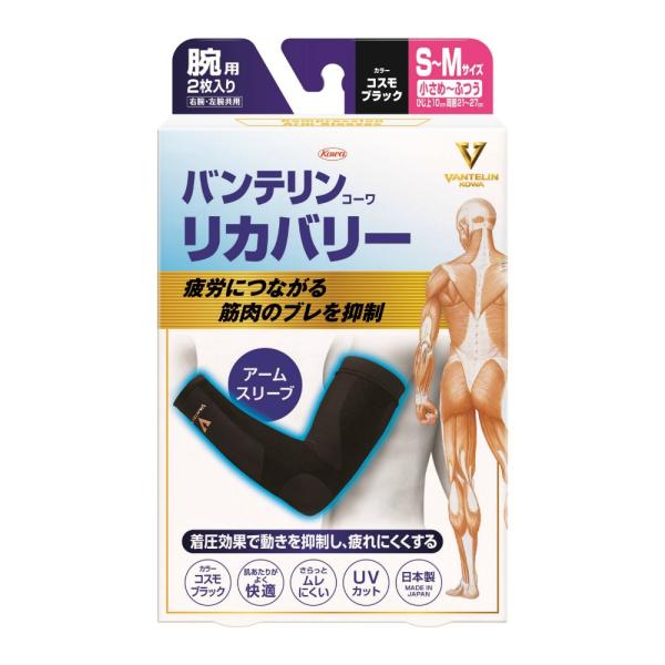バンテリンコーワリカバリーアームスリーブコスモブラックS-M