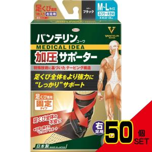 バンテリンコーワ加圧サポーター足くび専用固定タイプ右足用フリーサイズ × 50点