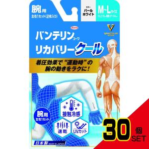 バンテリンリカバリークールMLサイズパールホワイト × 30点