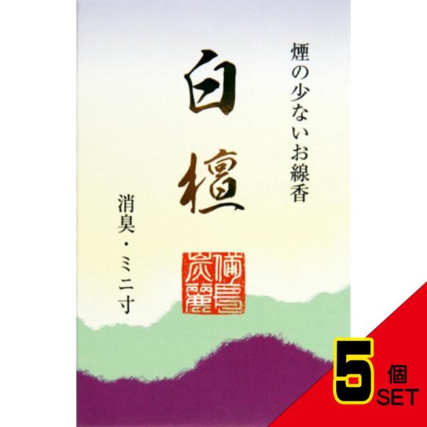 備長炭麗白檀ミニ寸50G × 5点