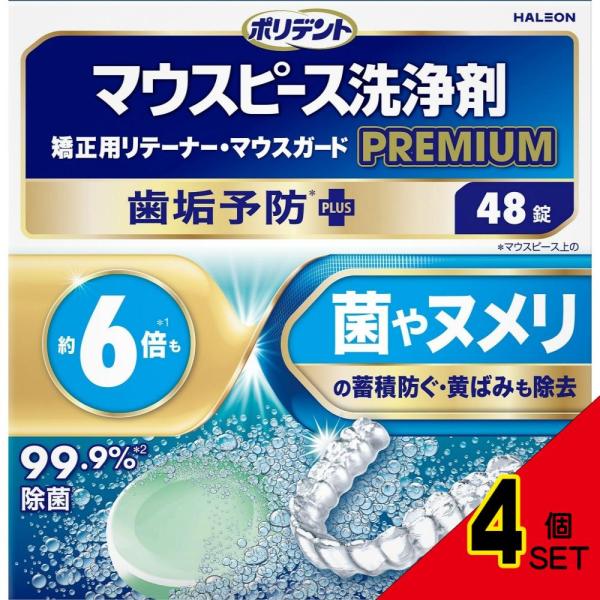 ポリデントマウスピース(ガード)・矯正用リテーナー用洗浄剤プレミアム歯垢予防PLUS × 4点