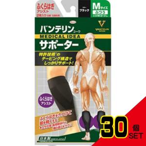 バンテリンサポーターふくらはぎアシストMBK × 30点