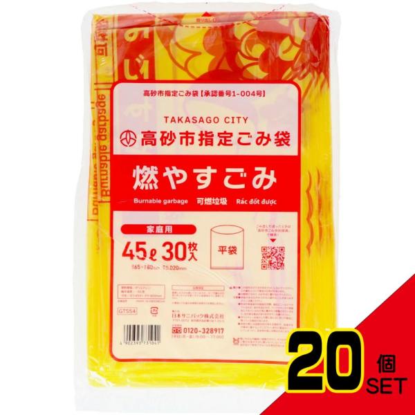 GTS54高砂市燃やすごみ45L黄半透明30枚 × 20点