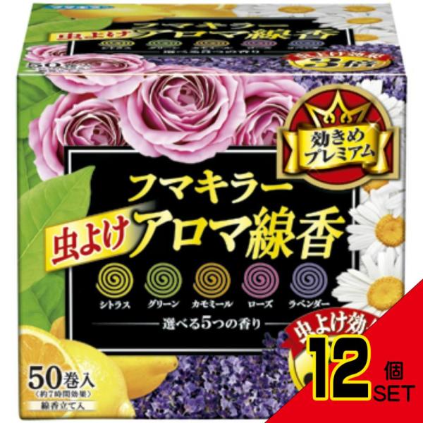フマキラー虫よけアロマ線香50巻き函入り5色パッ × 12点