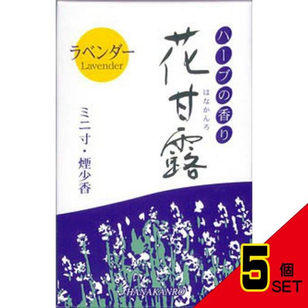 梅薫堂花甘露ラベンダー煙少香ミニ寸50G × 5点