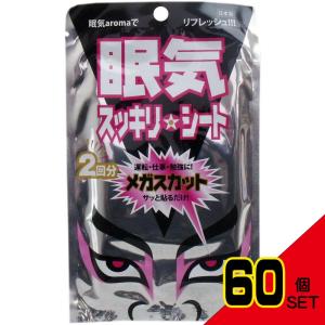 眠気スッキリシート メガスカット 3g×2枚入 × 60点｜mega-star