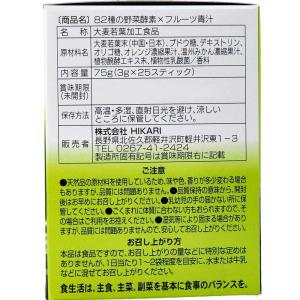 82種の野菜酵素 フルーツ青汁 3g×25スティックの詳細画像3