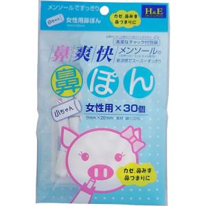ヨコイ ヨコイ 鼻爽快メンソール鼻ぽん 大ちゃん(大人用)30個 ヨコイ ヨコイ 鼻爽快メンソール鼻ぽん 大ちゃん(大人用)30個