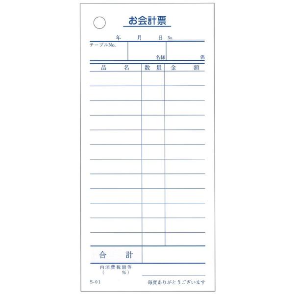 会計票 単式伝票12行 S-01 100枚×10冊入
