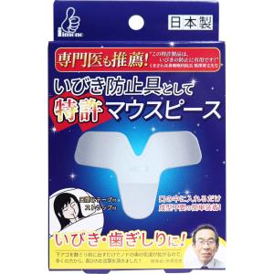 いびき防止具として特許マウスピース 2サイズ各1個入の商品画像