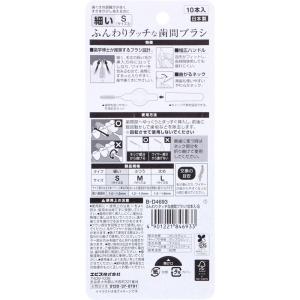 エビス ふんわりタッチな歯間ブラシ S 10本...の詳細画像1
