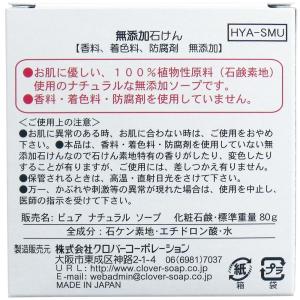 無添加石けん 80gの詳細画像1