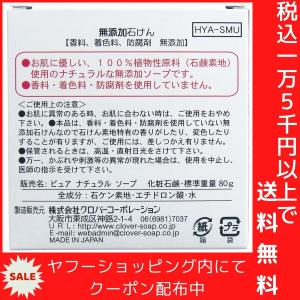 無添加石けん 80gの詳細画像2