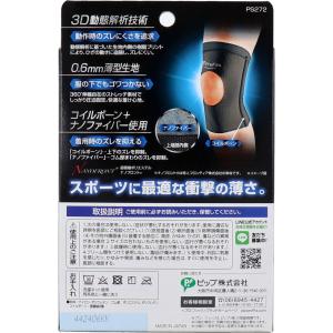 プロ・フィッツ 薄型圧迫固定サポーター ひざ用...の詳細画像1