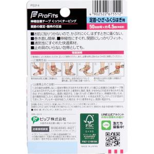 プロ・フィッツ くっつくテーピング 足首・ひざ...の詳細画像1