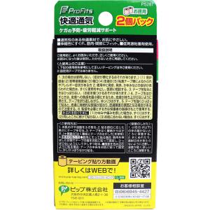 プロ・フィッツ キネシオロジーテープ 快適通気...の詳細画像2