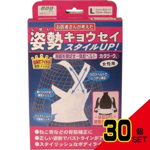姿勢矯正ベルト カタラーク 女性用 Lサイズ × 30点