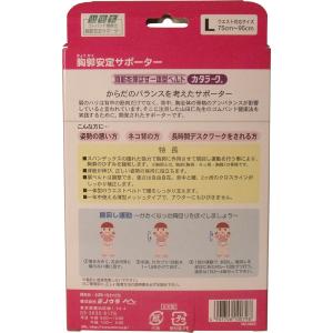 姿勢矯正ベルト カタラーク 女性用 Lサイズ ...の詳細画像1