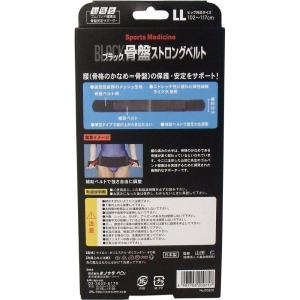 山田式 骨盤ストロングベルト LLサイズ × 30点の詳細画像1