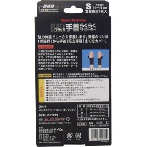 山田式手首保護サポーター 手首らくらくサポータ...の詳細画像1