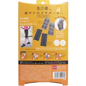 楽サク ひざサポーター 生姜加工 グレーチェッ...の詳細画像1