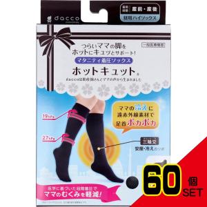 ホットキュット マタニティ着圧ソックス 昼用 ブ...の商品画像