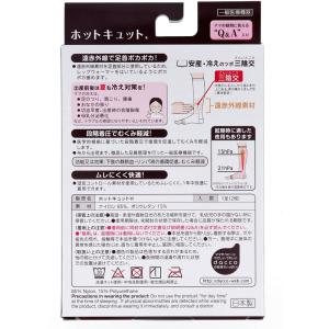 ホットキュット マタニティ着圧ソックス 昼用 ...の詳細画像1