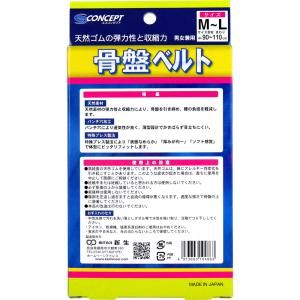 骨盤ベルト ソフトタイプ M-Lサイズ × 60点の詳細画像1