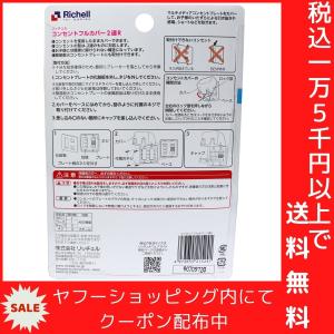 リッチェル ベビーガード コンセントフルカバー2連Rの詳細画像3