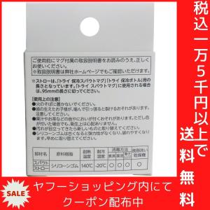 リッチェル マグ用ストローセット S-4の詳細画像2