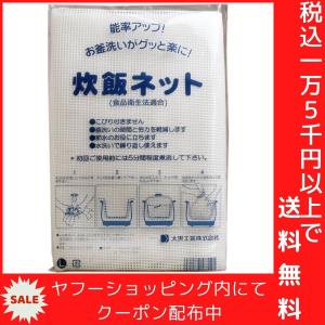 業務用 炊飯ネット(ライスネット) 100×1...の詳細画像1